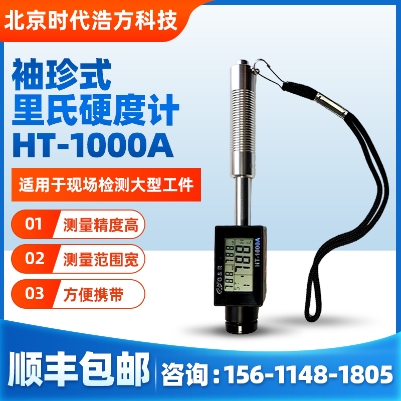 G&R HT-1000AʽӲӋ